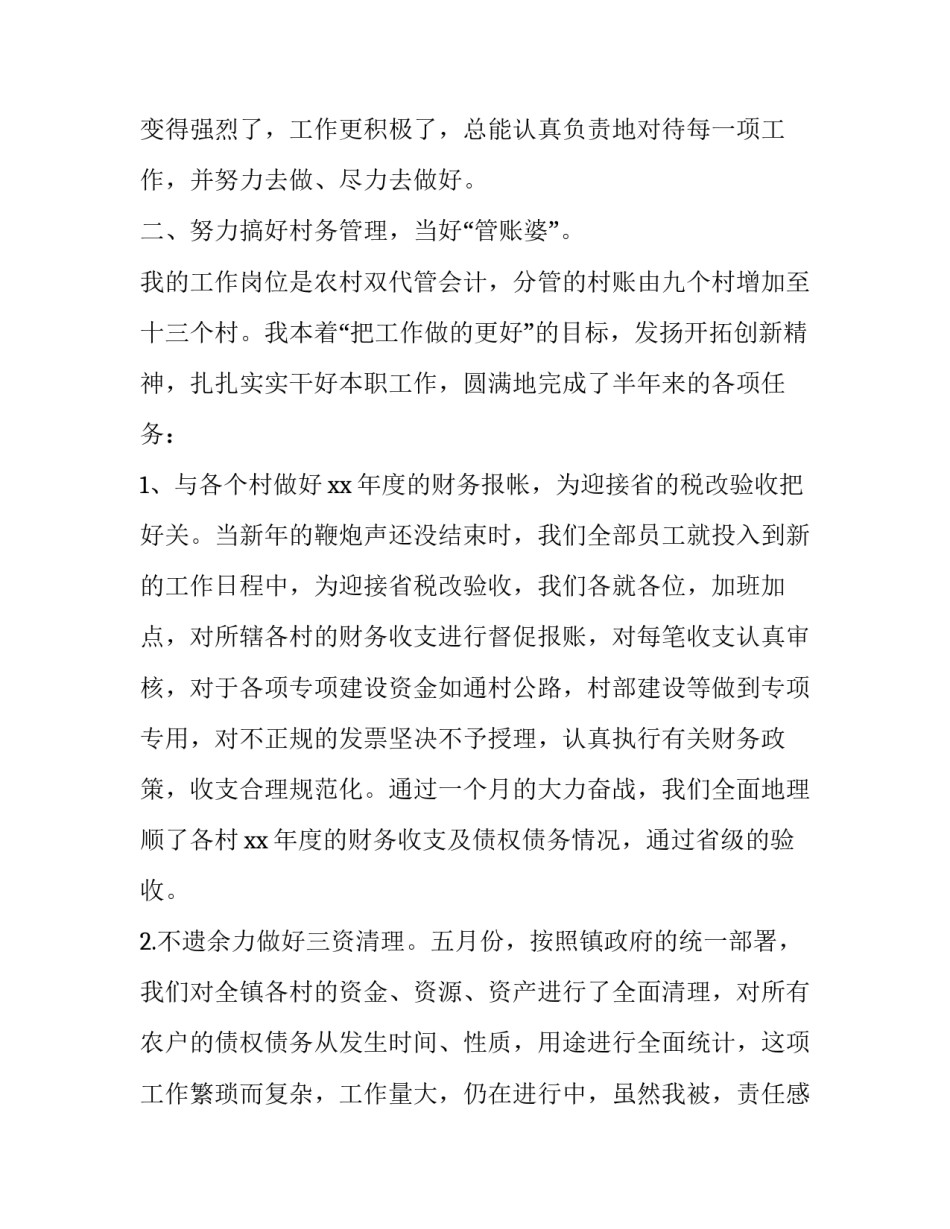 乡镇财务述职报告(二十四篇)_第2页