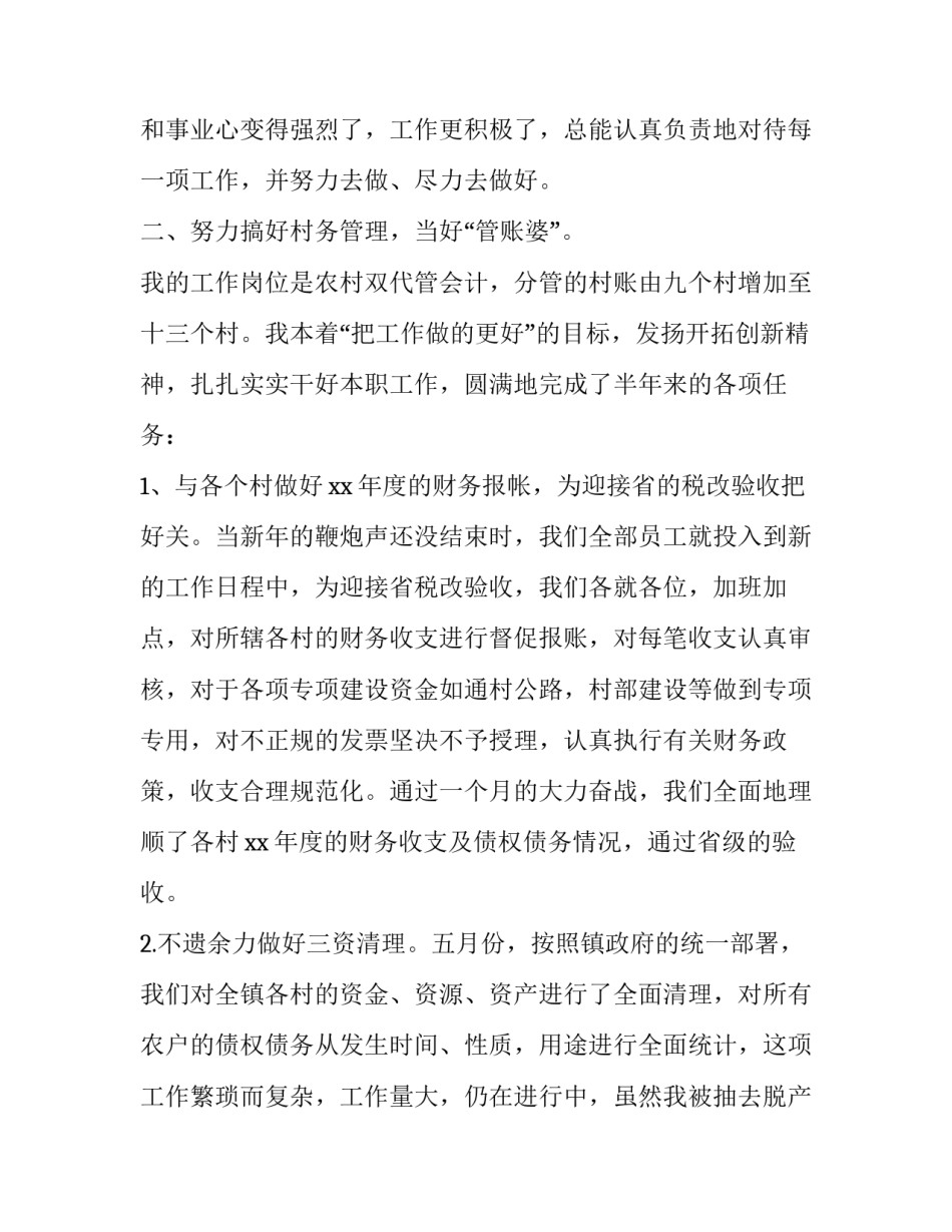 乡镇财务述职报告(二十四篇)_第3页