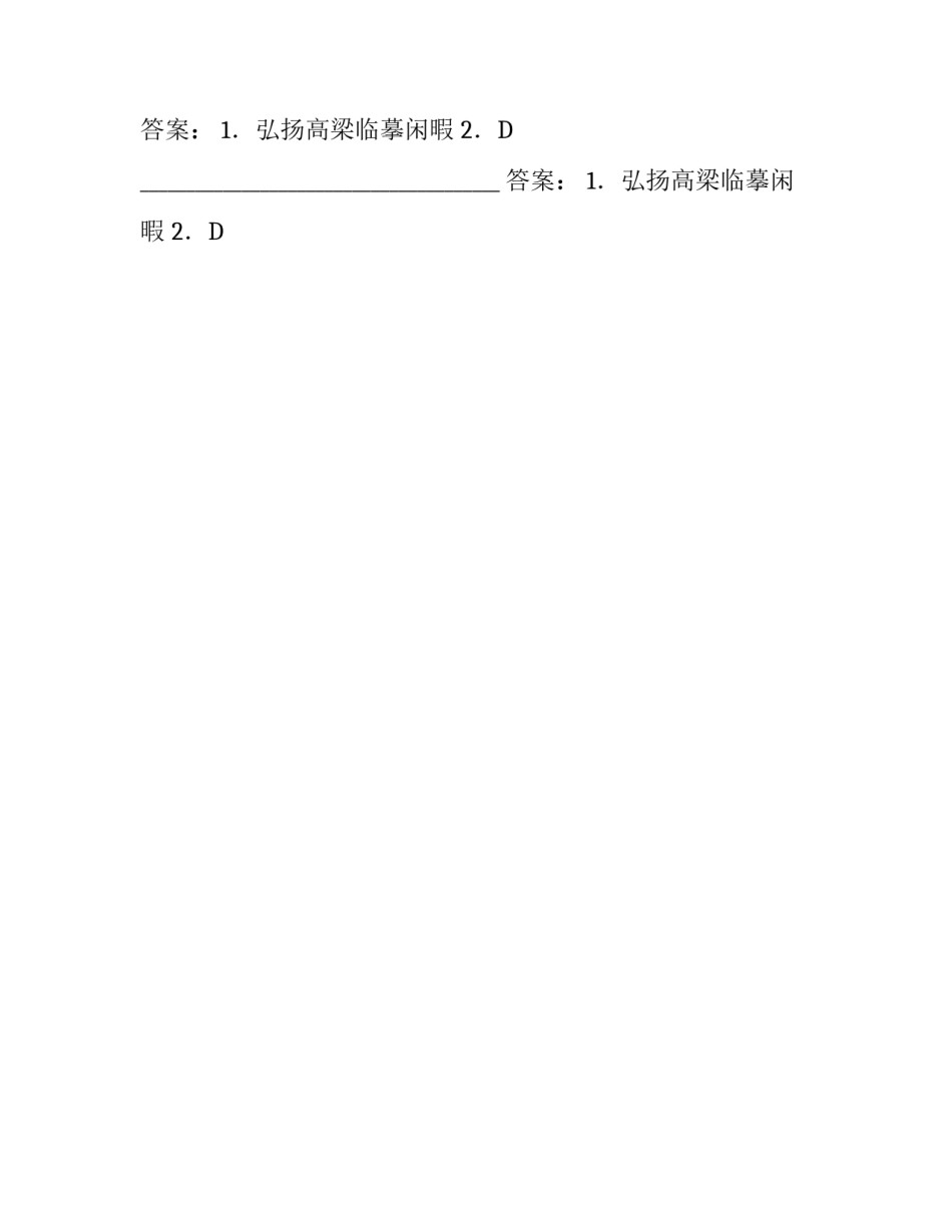 “悠久古老的中原文化和晋唐遗风”语段每日一练_第2页