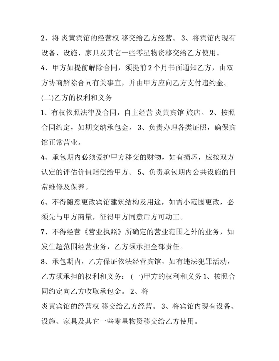 办公场所经营权承包合同(五篇)_第2页