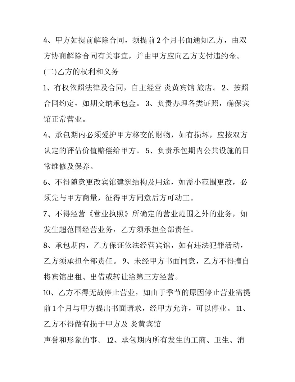 办公场所经营权承包合同(五篇)_第3页