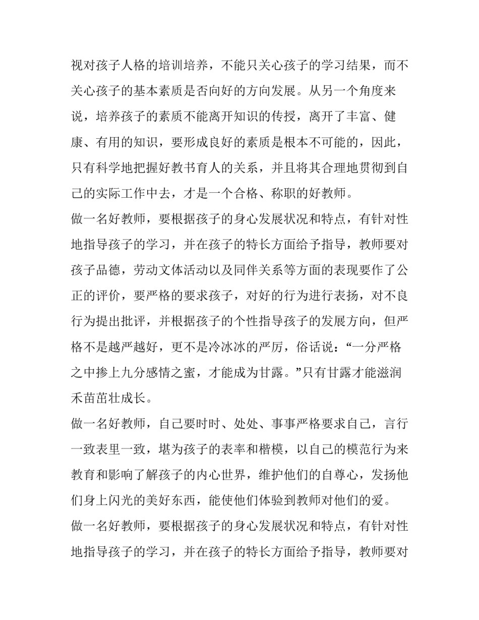 经典幼师演讲稿(三篇)_第2页