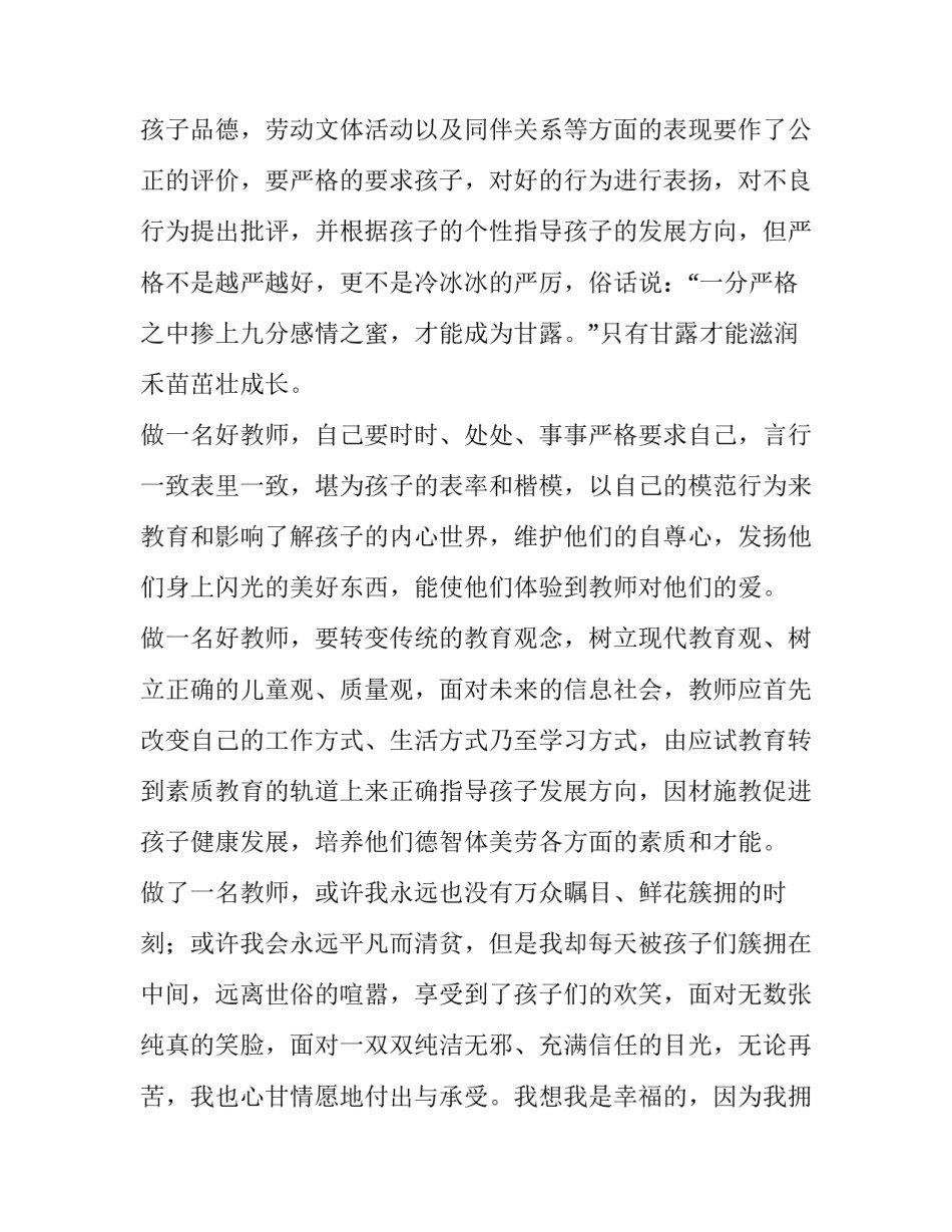 经典幼师演讲稿(三篇)_第3页