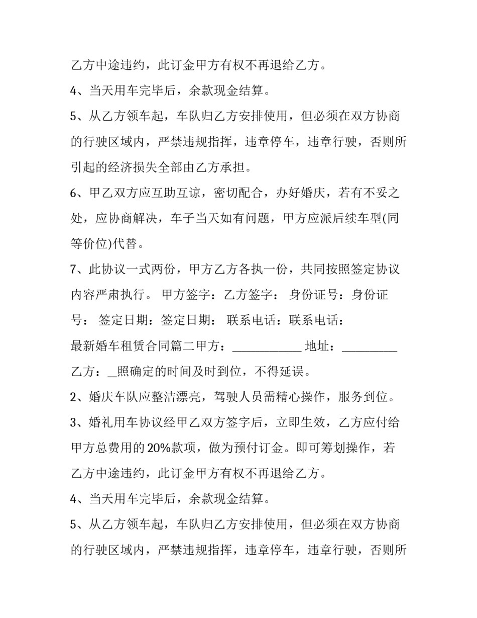 最新最新婚车租赁合同(七篇)_第2页