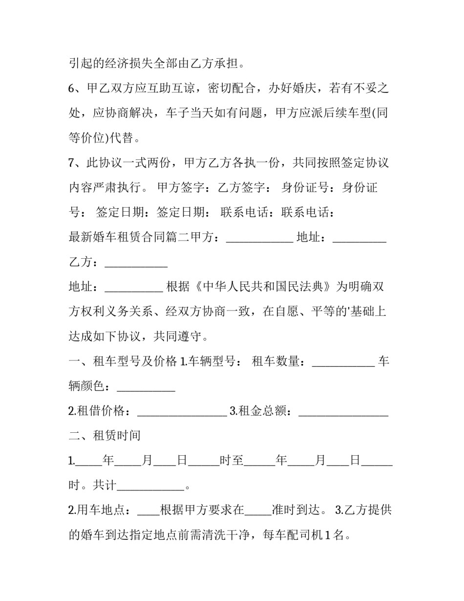 最新最新婚车租赁合同(七篇)_第3页