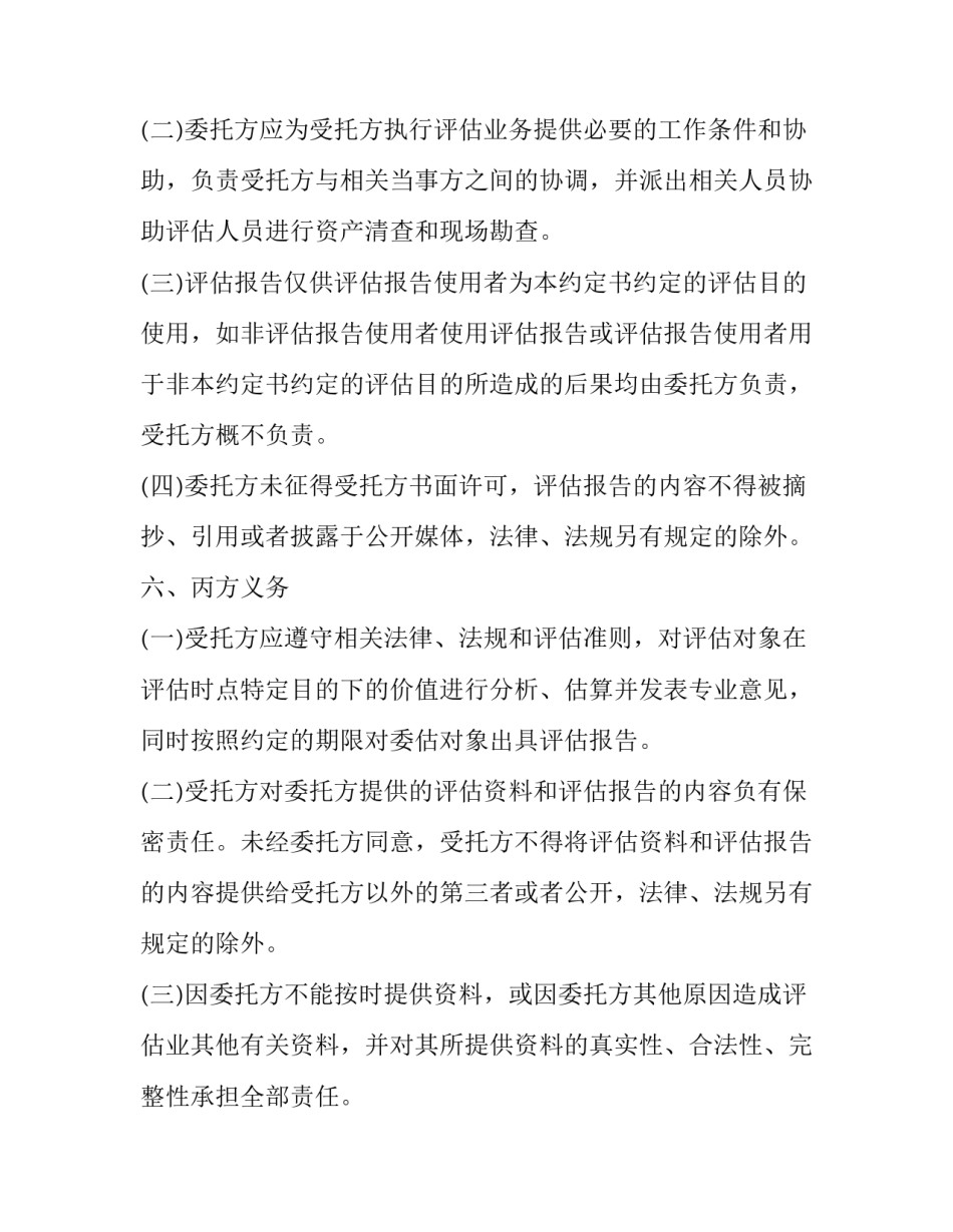项目委托合同(优质8篇)_第2页