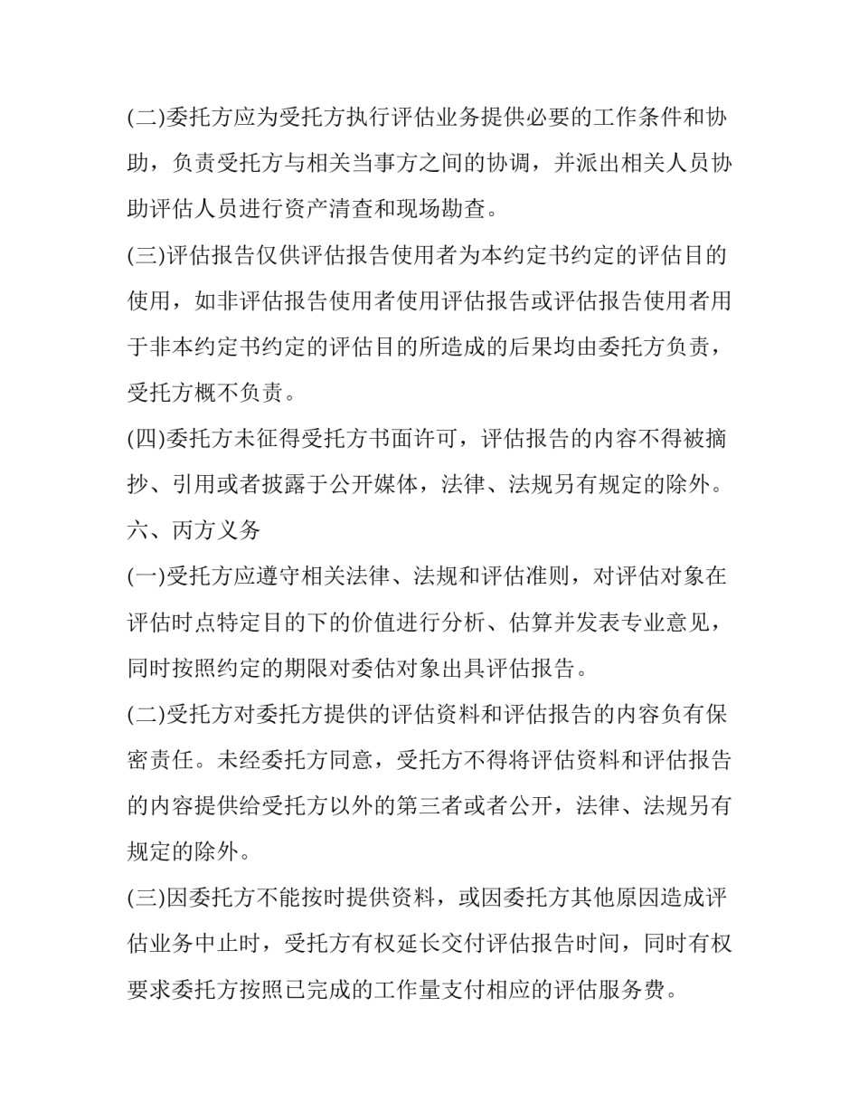项目委托合同(优质8篇)_第3页