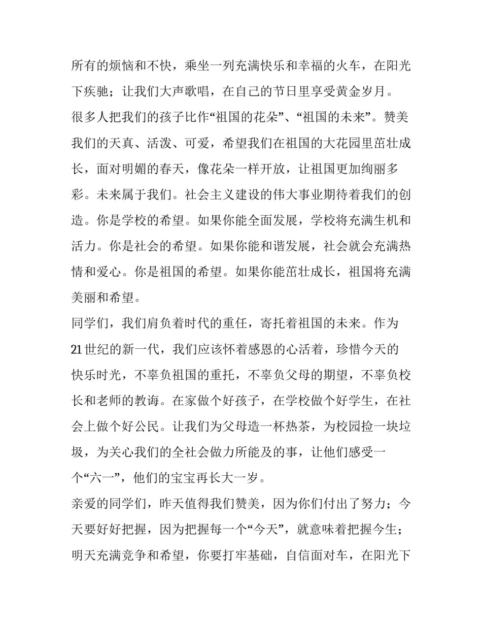 六一儿童节的演讲稿200字(10篇)_第2页