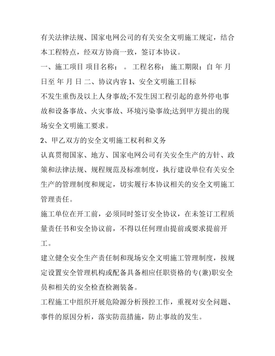 2023年工程安全协议合同 工程安全协议合同(二十篇)_第3页