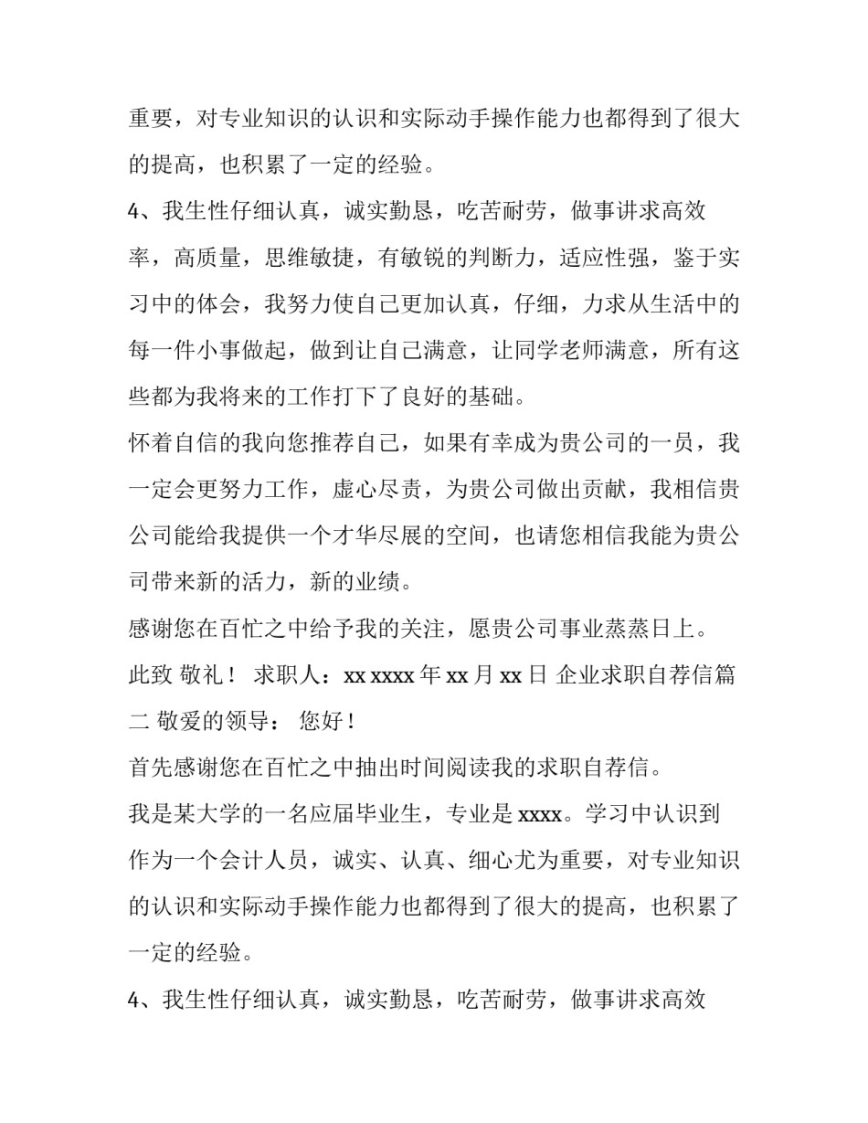 最新企业求职自荐信(3篇)_第2页