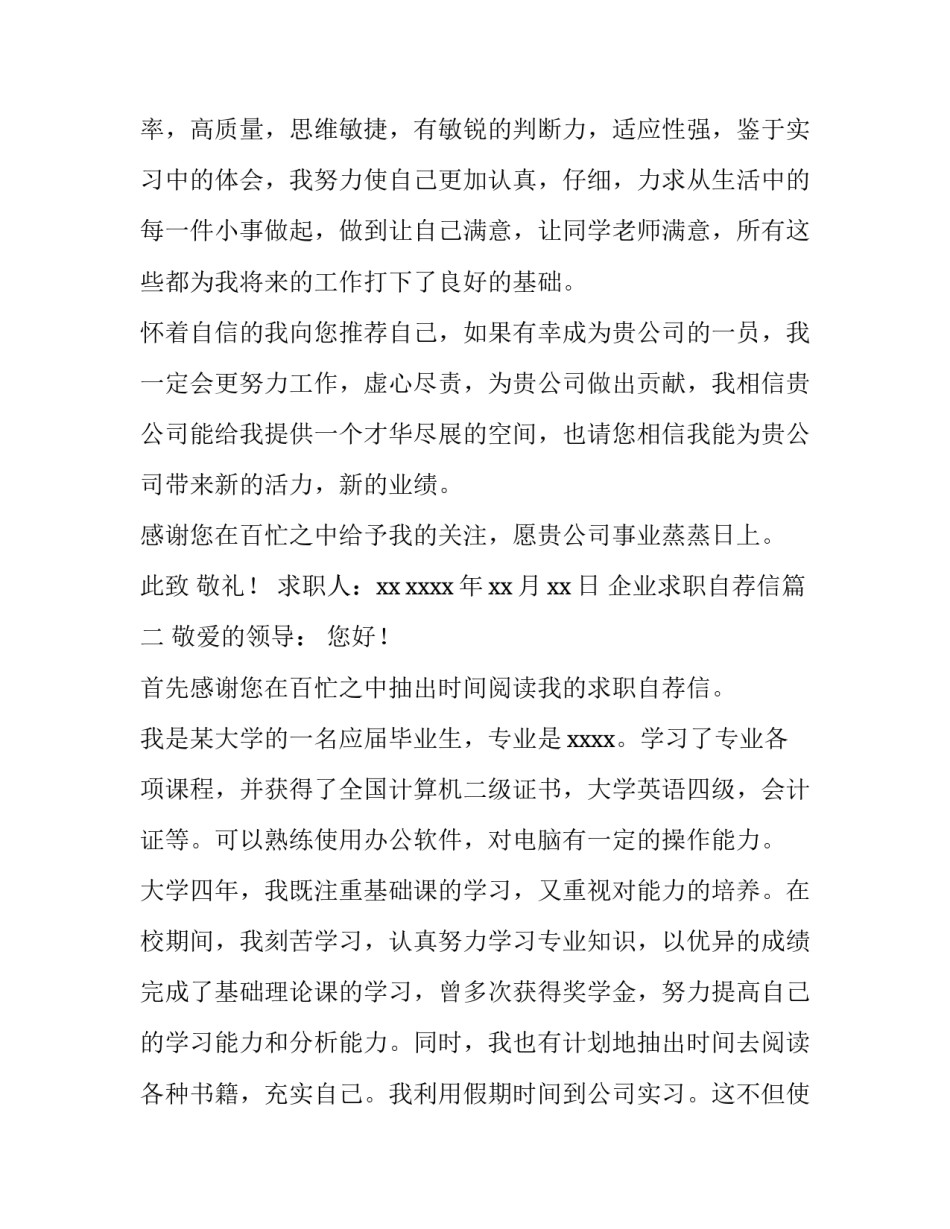 最新企业求职自荐信(3篇)_第3页