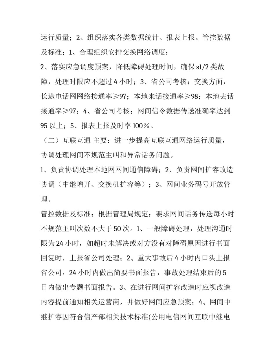 2023年管理岗位述职报告摘要 银行管理岗位述职报告(9篇)_第2页