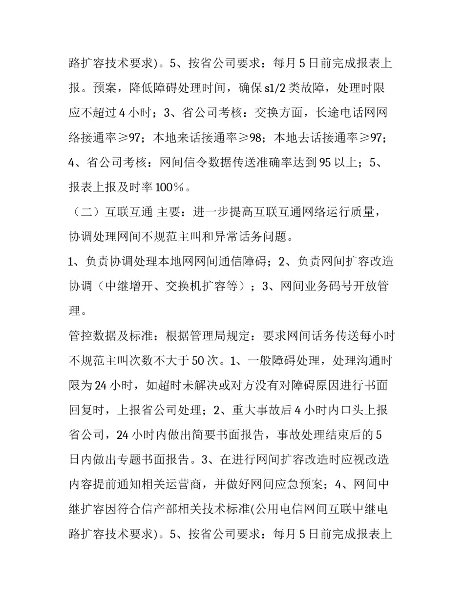 2023年管理岗位述职报告摘要 银行管理岗位述职报告(9篇)_第3页