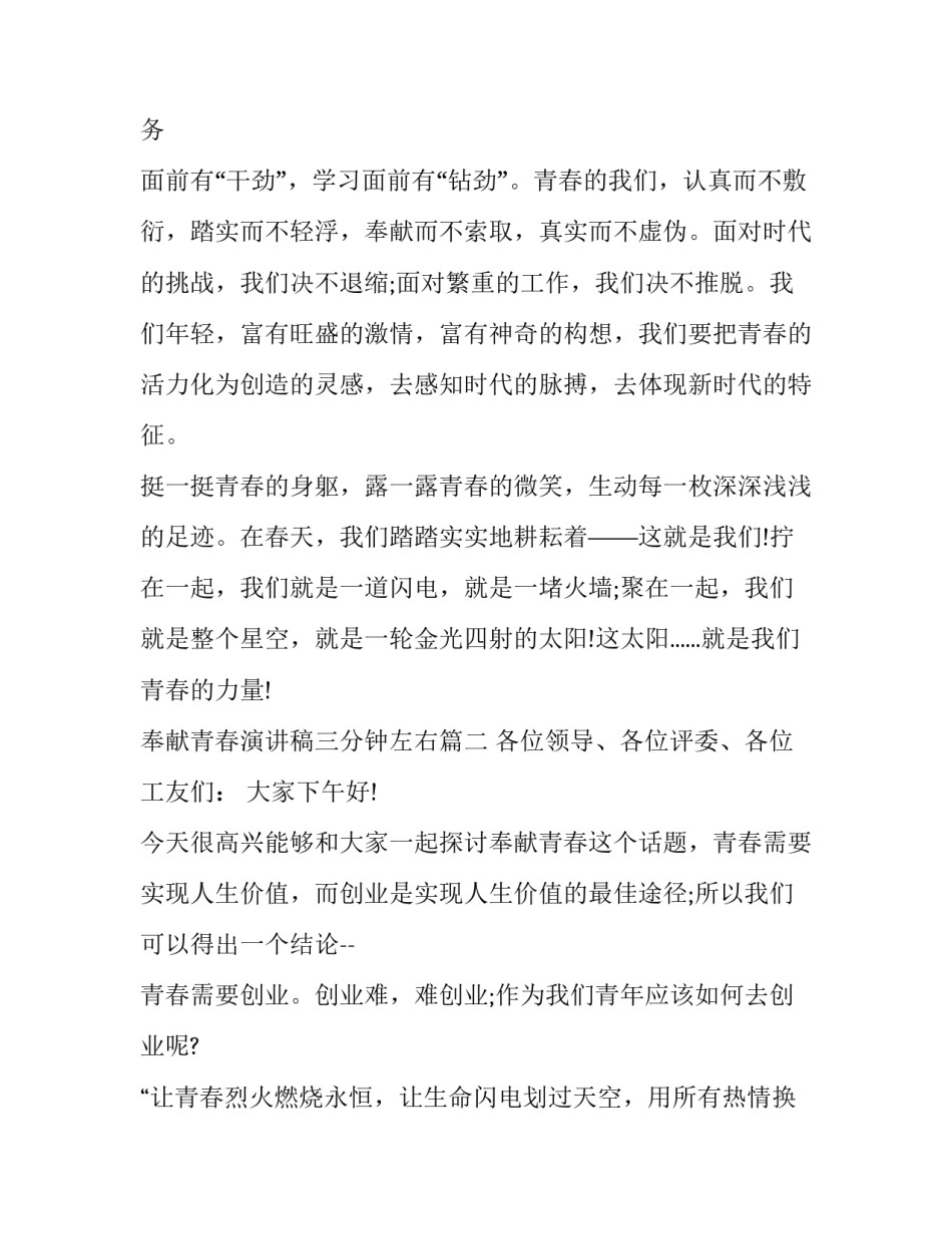 奉献青春演讲稿三分钟左右(10篇)_第2页