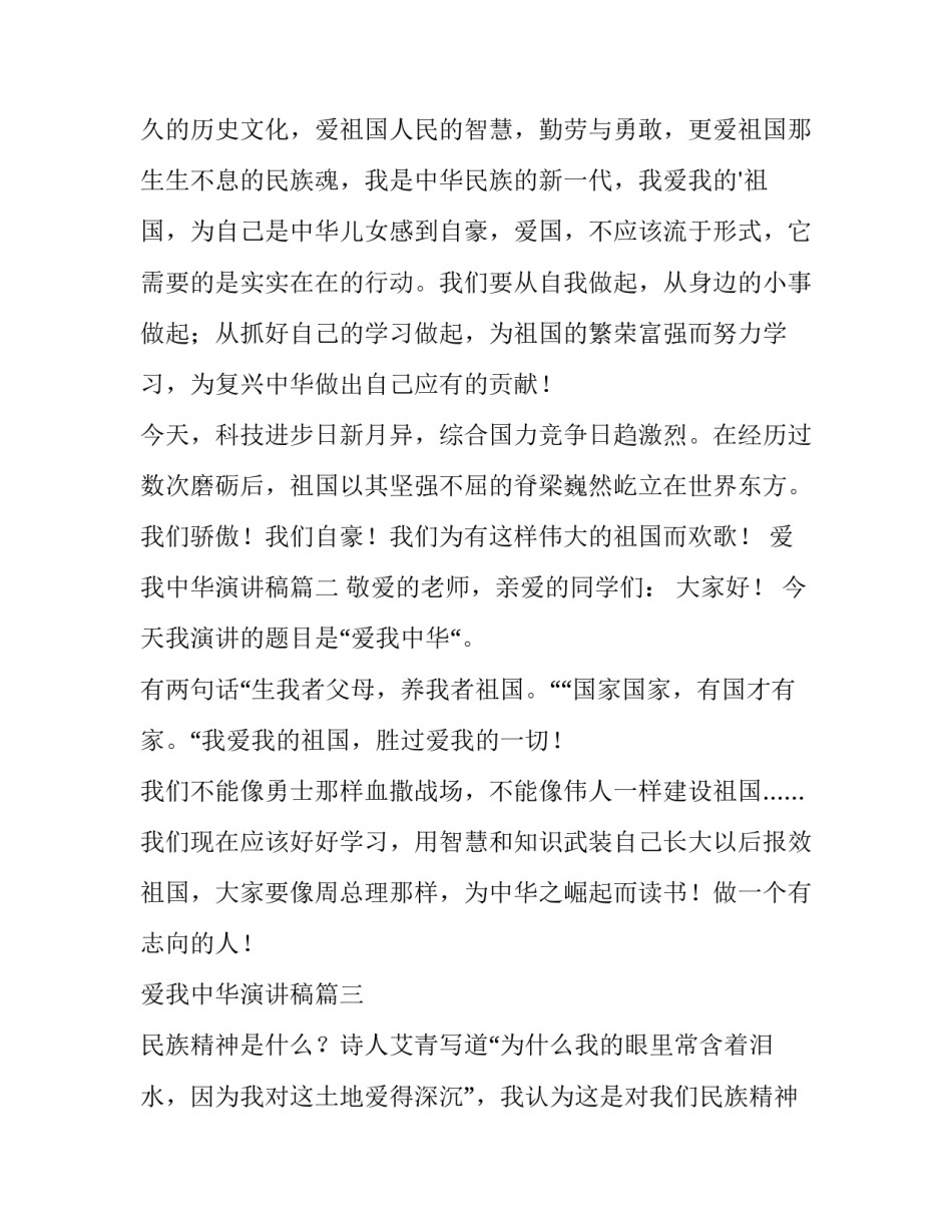 爱我中华演讲稿(汇总9篇)_第2页