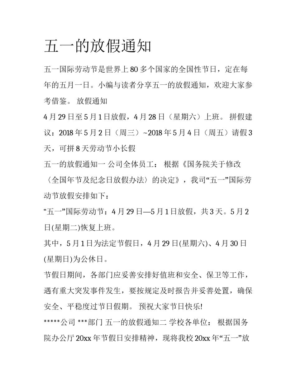 五一的放假通知_第1页