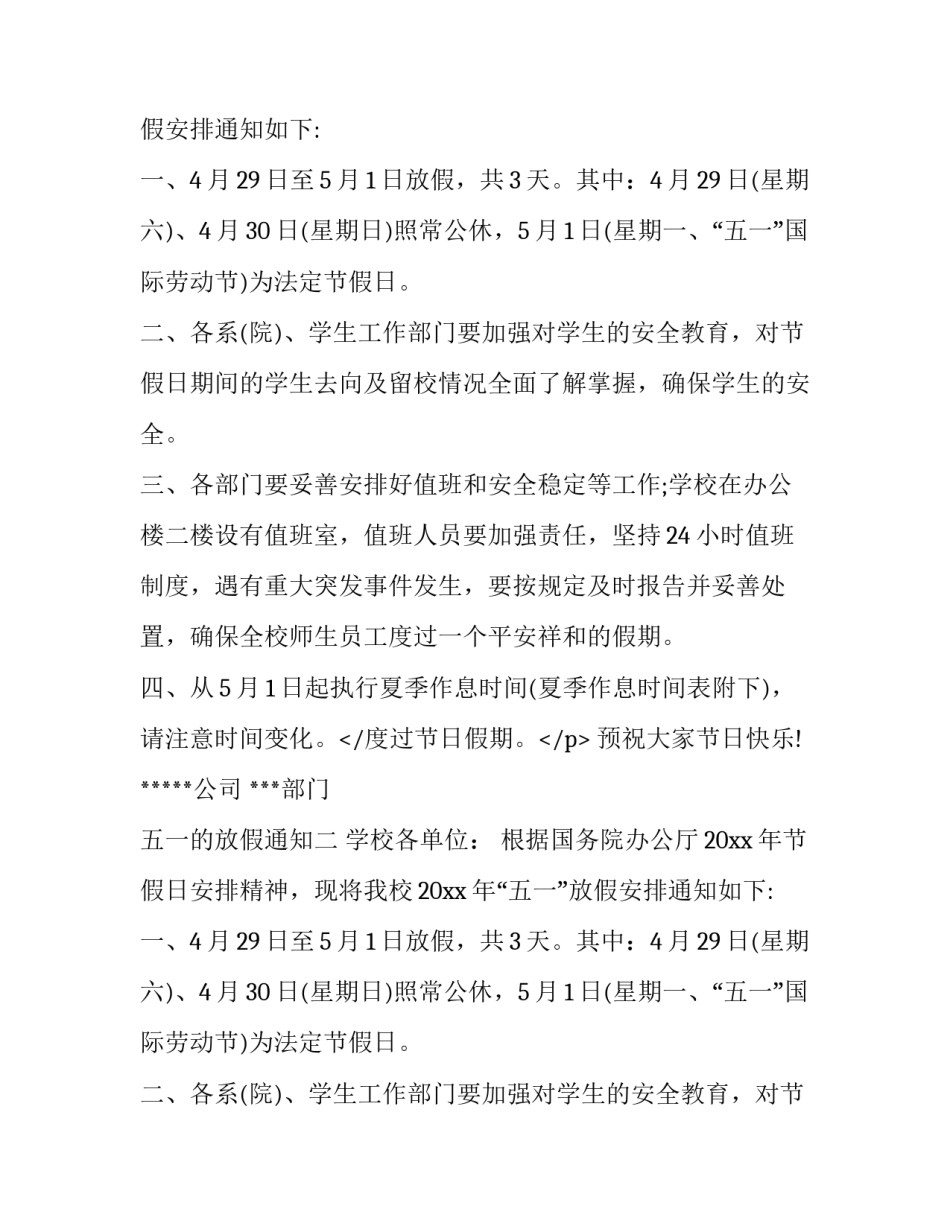 五一的放假通知_第2页