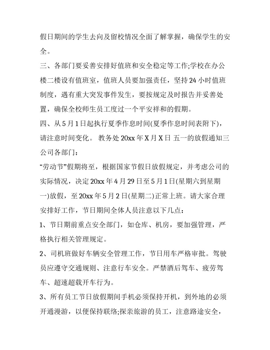 五一的放假通知_第3页