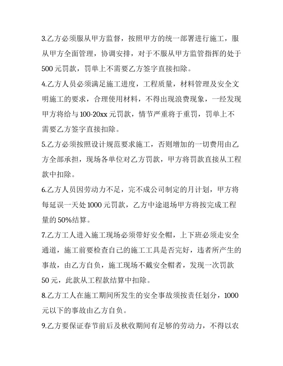 2023年建筑木工单项分包合同(三篇)_第2页