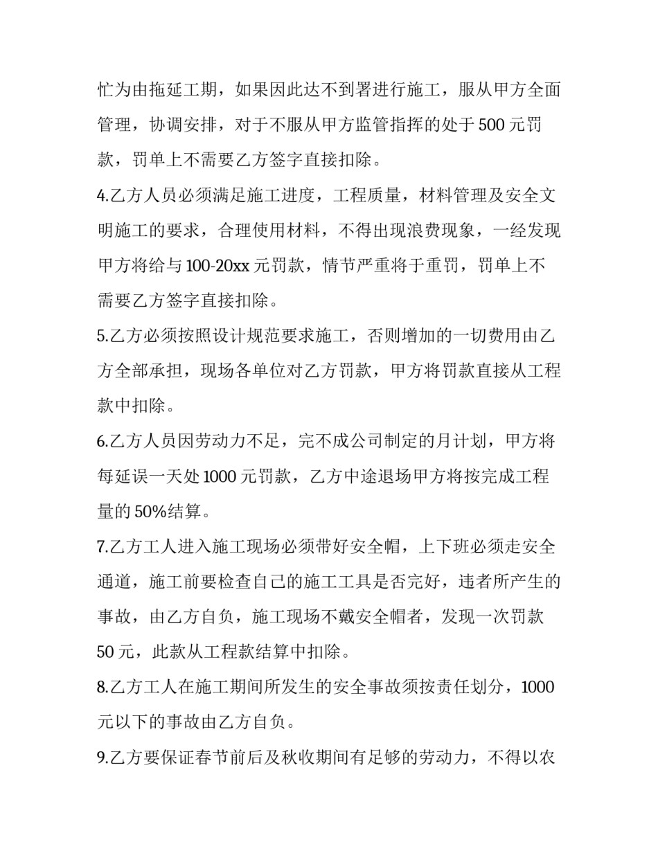 2023年建筑木工单项分包合同(三篇)_第3页