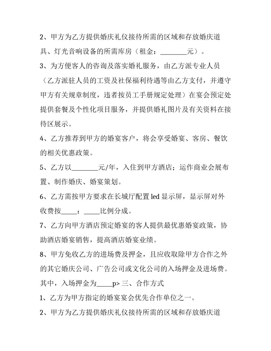 最新婚礼服务协议书(7篇)_第2页