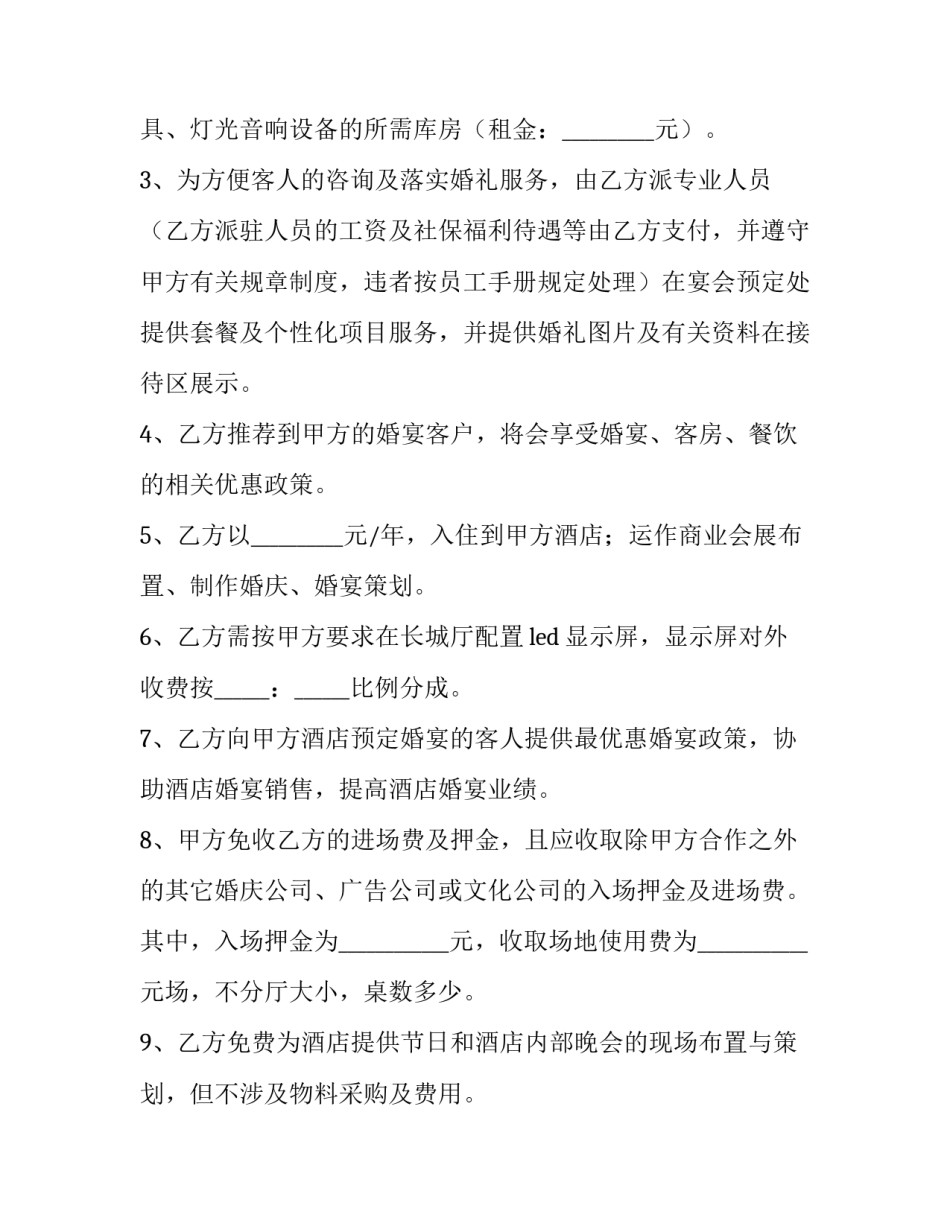 最新婚礼服务协议书(7篇)_第3页