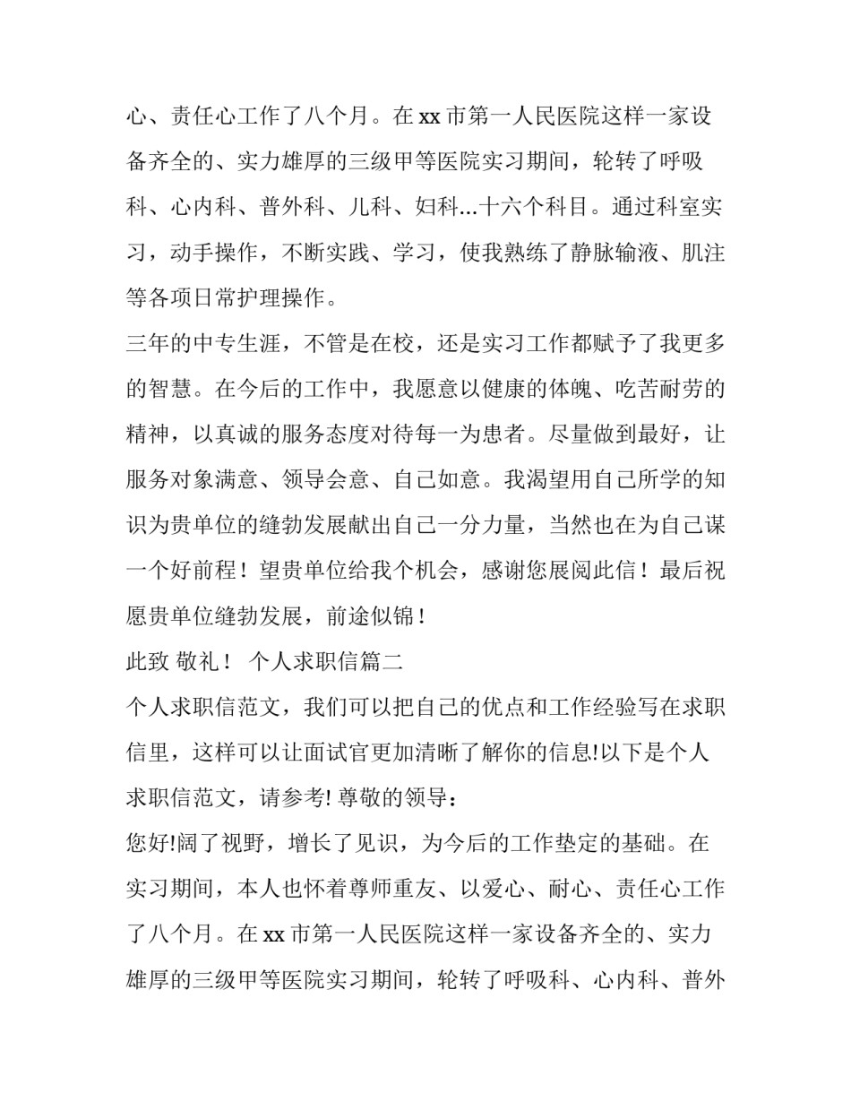 2023年个人求职信(优质14篇)_第2页