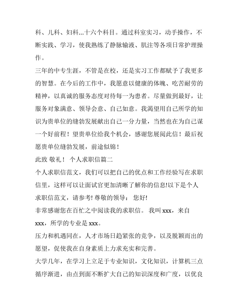 2023年个人求职信(优质14篇)_第3页