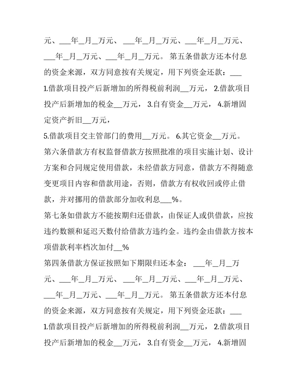 2023年境外投资合同(三篇)_第2页