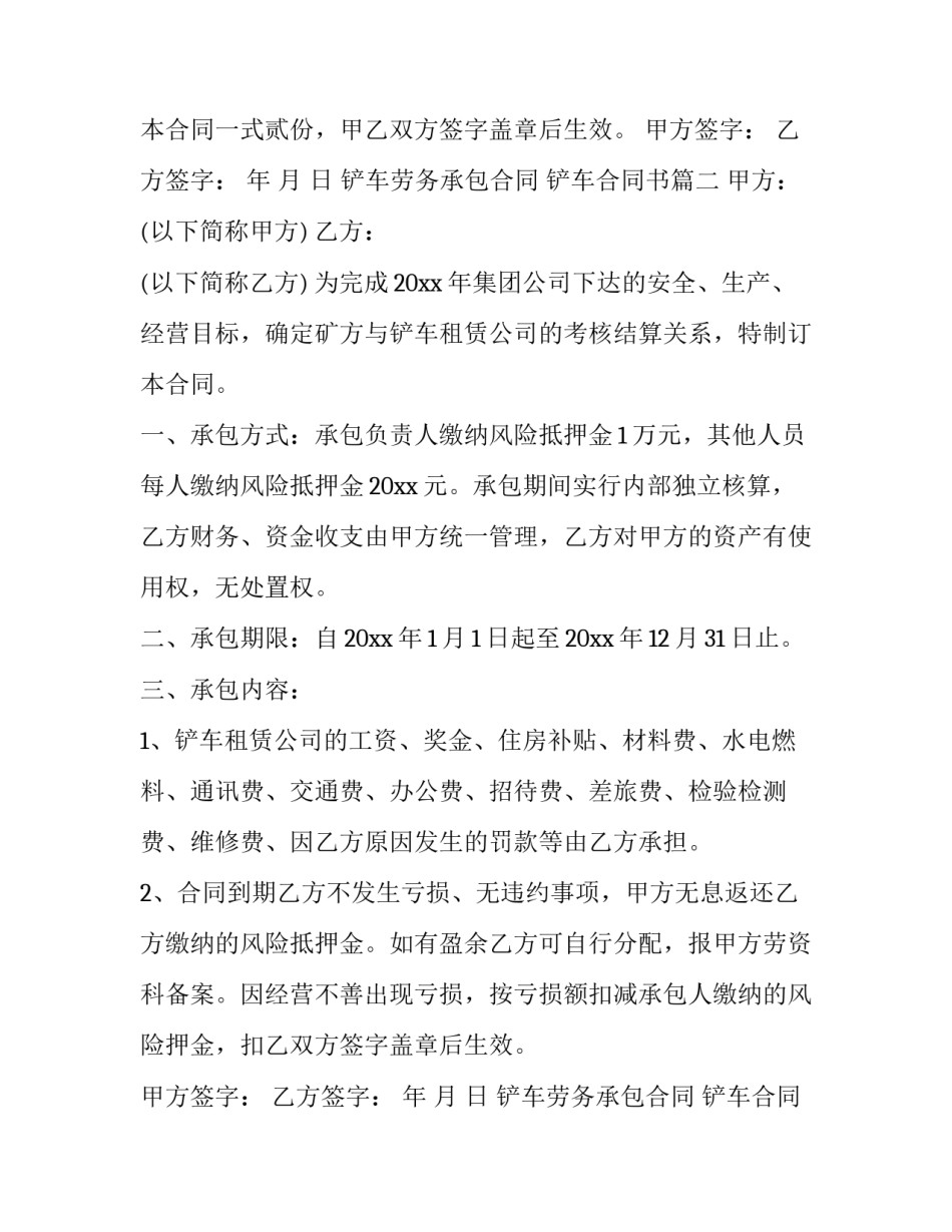 铲车劳务承包合同 铲车合同书(24篇)_第2页