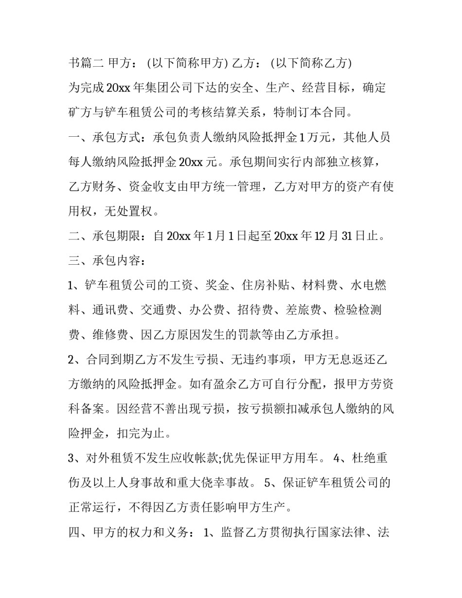铲车劳务承包合同 铲车合同书(24篇)_第3页