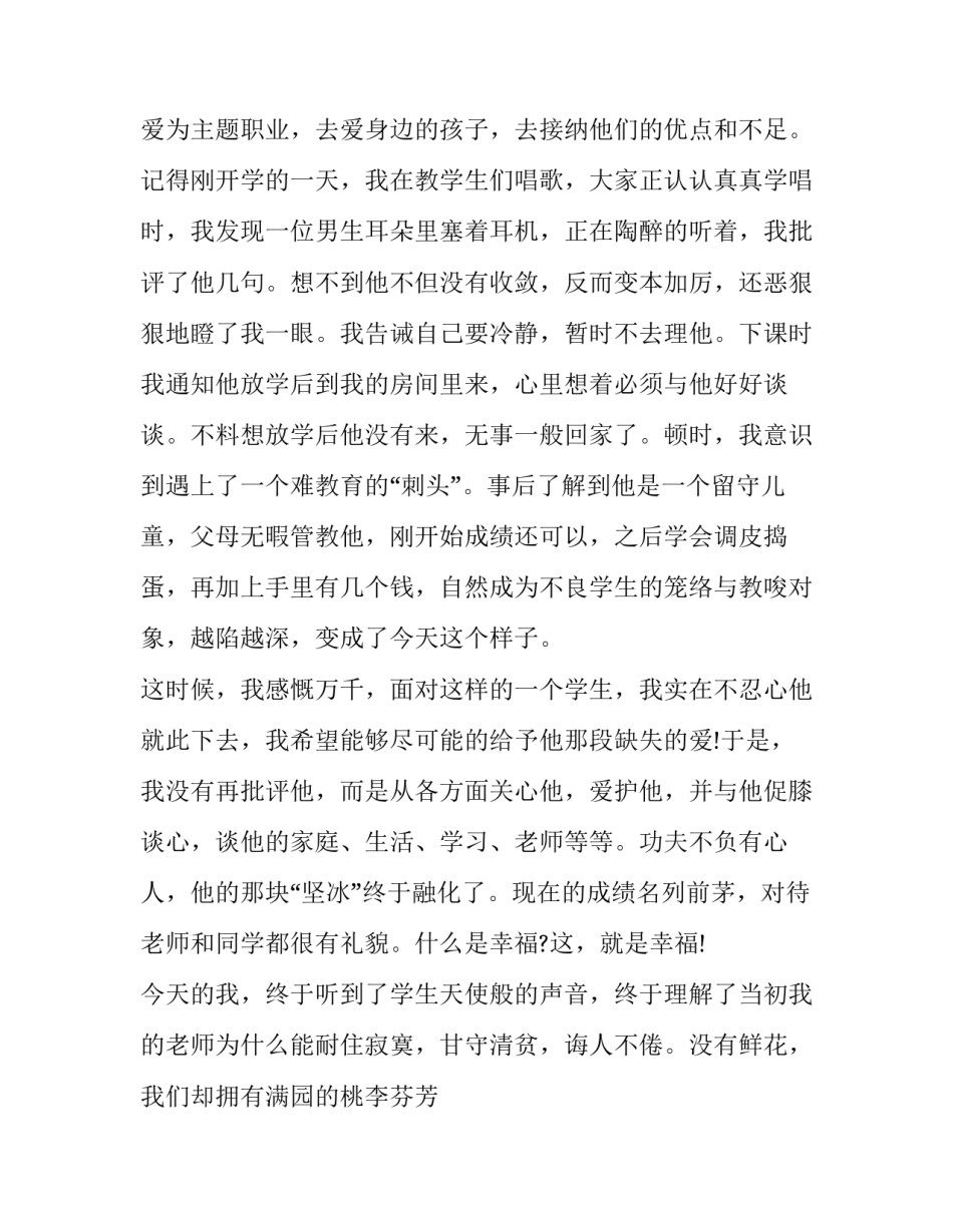 最新小学最美教师演讲稿 我心中最美教师演讲稿(十八篇)_第2页