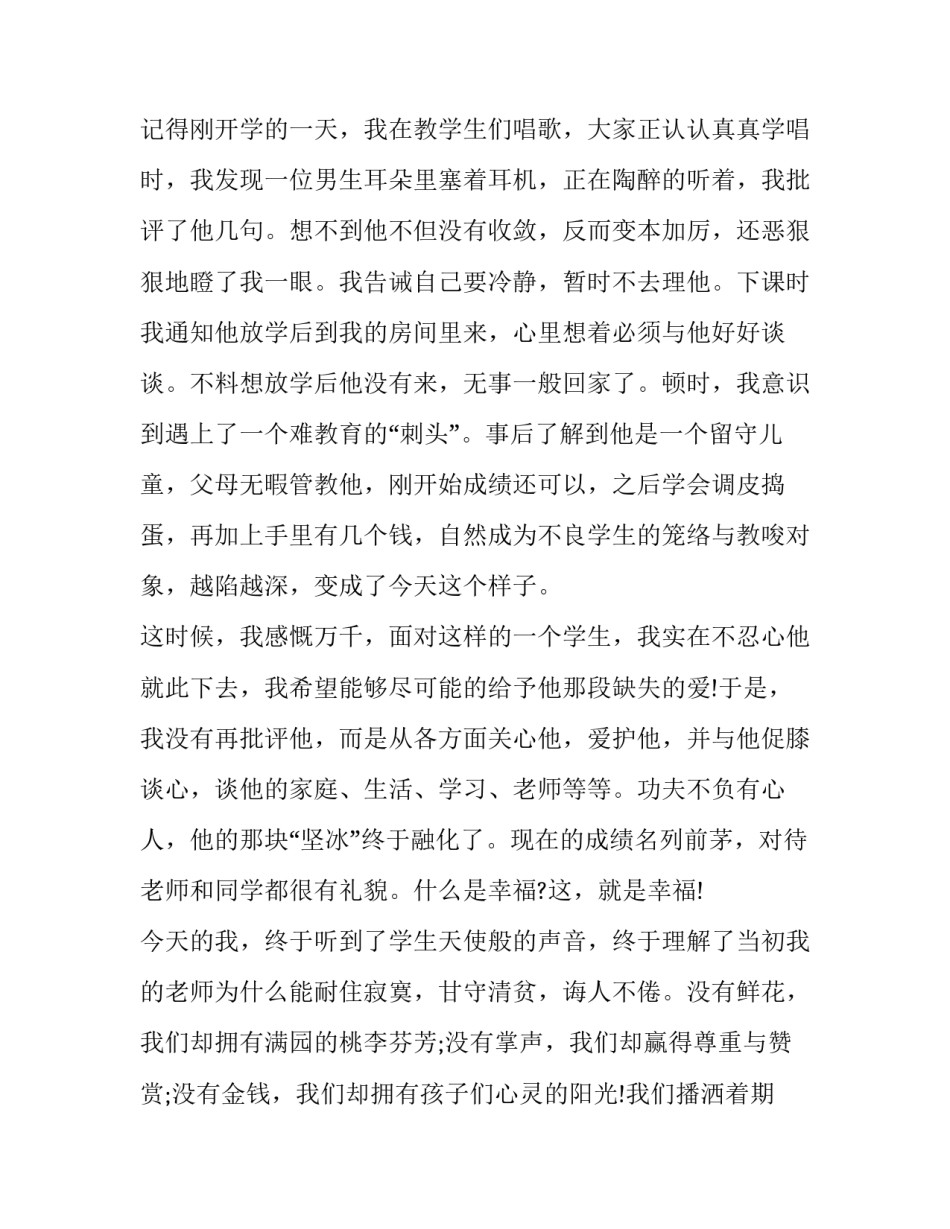 最新小学最美教师演讲稿 我心中最美教师演讲稿(十八篇)_第3页