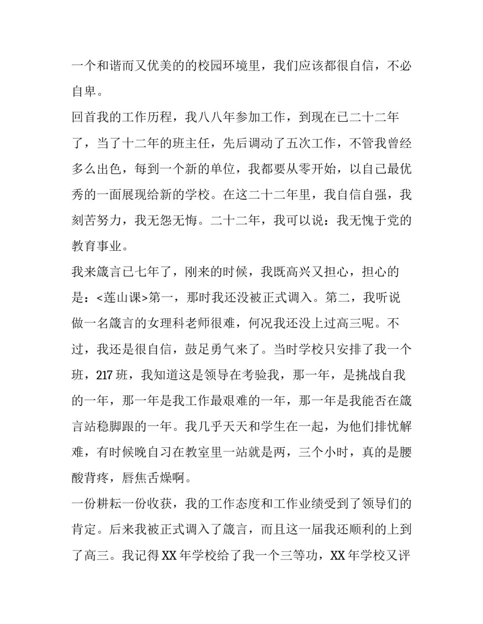 扬起自信的风帆三八妇女节演讲稿范文_第2页