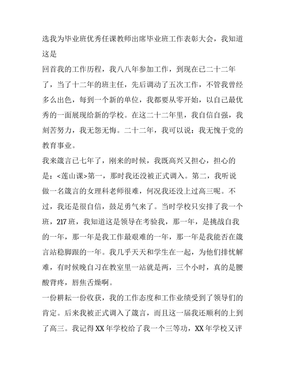 扬起自信的风帆三八妇女节演讲稿范文_第3页