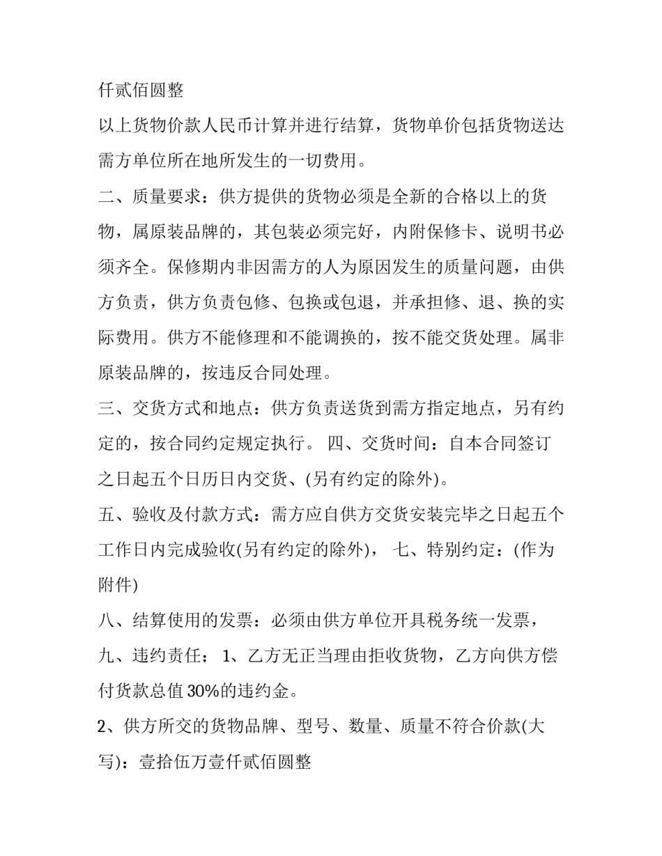 物资采购合同补充协议 物资采购合同有效期怎么算(22篇)_第2页