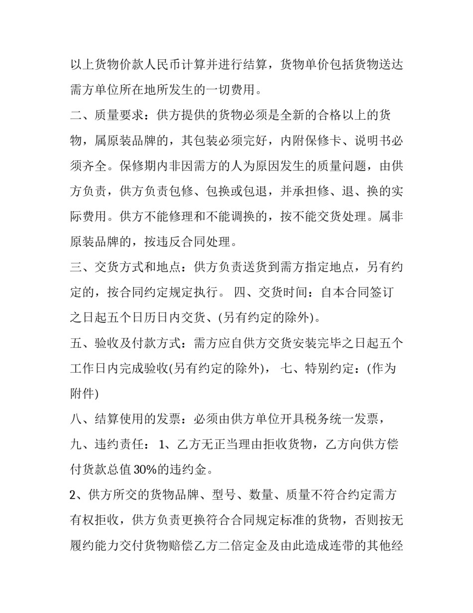 物资采购合同补充协议 物资采购合同有效期怎么算(22篇)_第3页