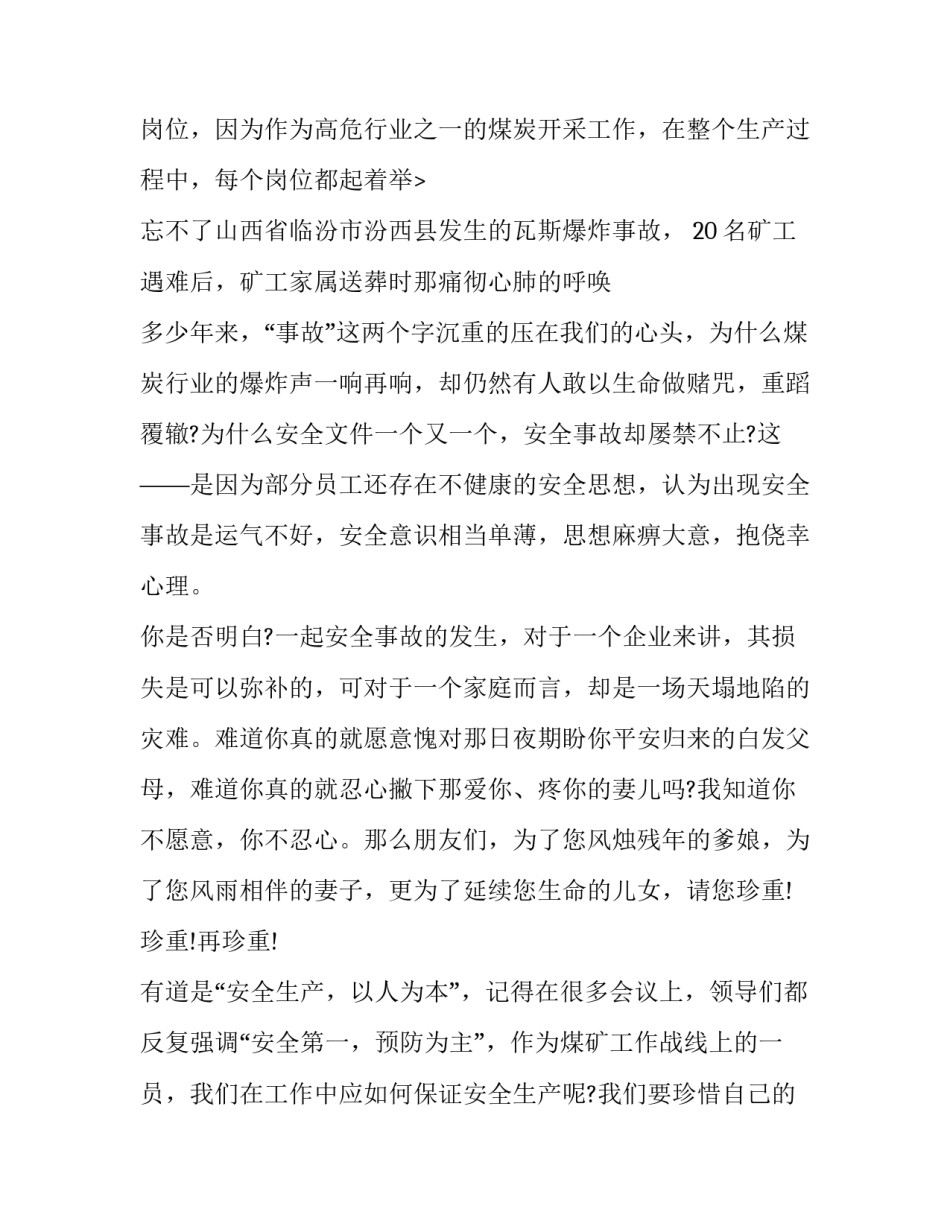 安全主题国旗下演讲稿免费一百字(十七篇)_第2页