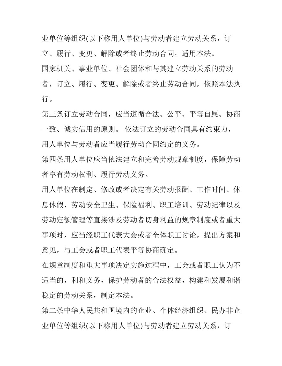 劳动合同法全文(精选12篇)_第2页