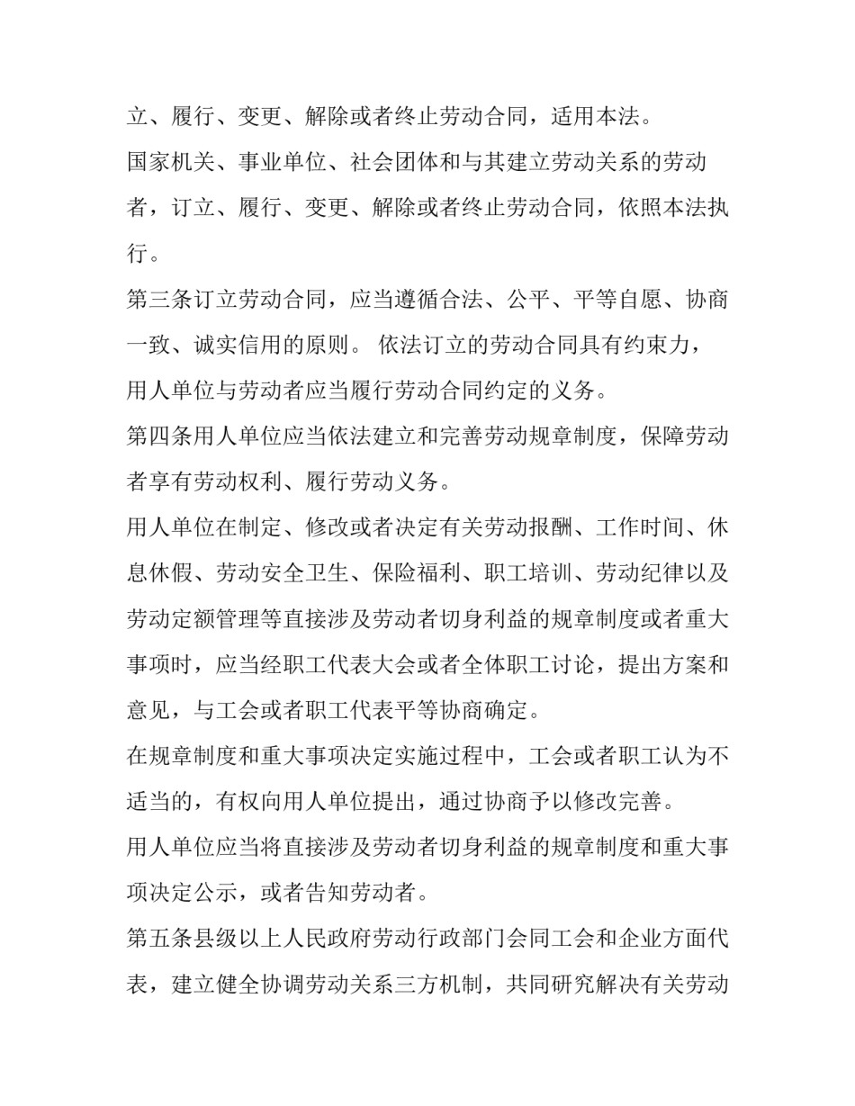劳动合同法全文(精选12篇)_第3页