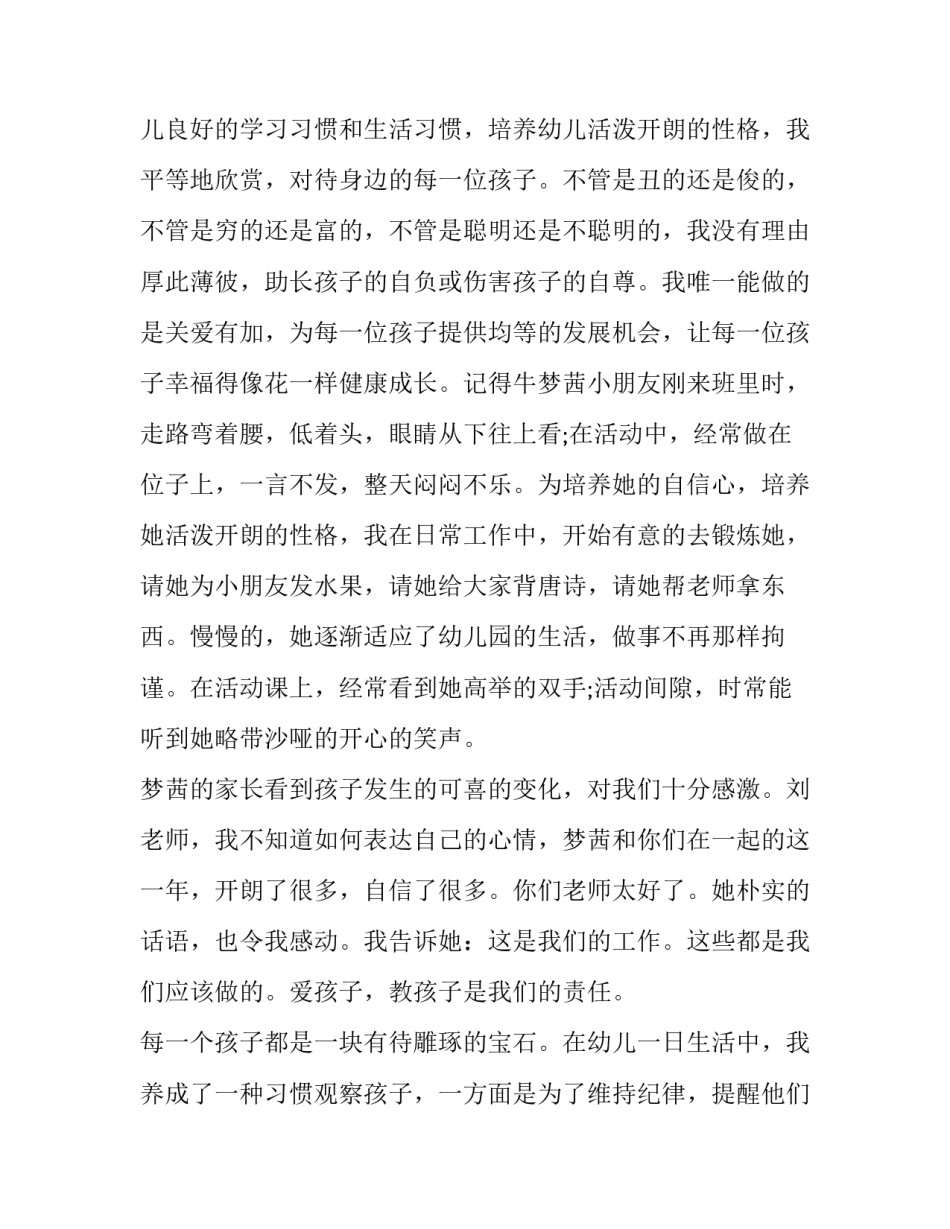 2023年语言课演讲稿 语言演讲稿一年级(七篇)_第2页