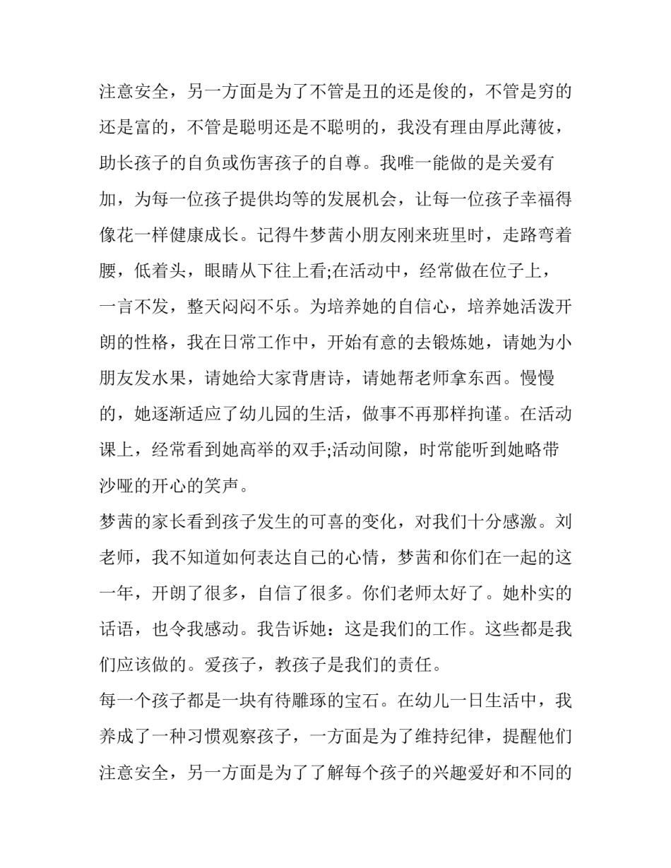 2023年语言课演讲稿 语言演讲稿一年级(七篇)_第3页