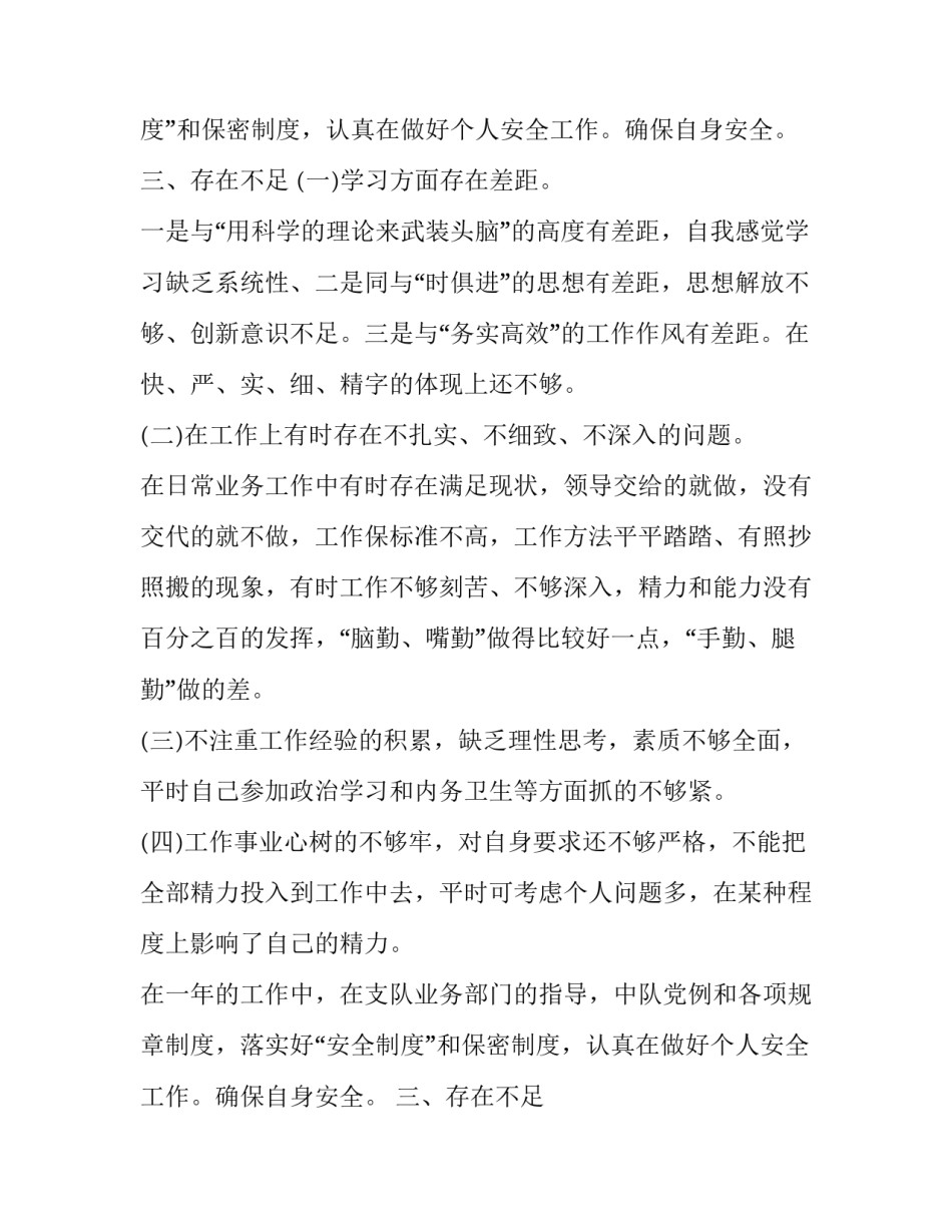 最新部队述职报告(21篇)_第2页