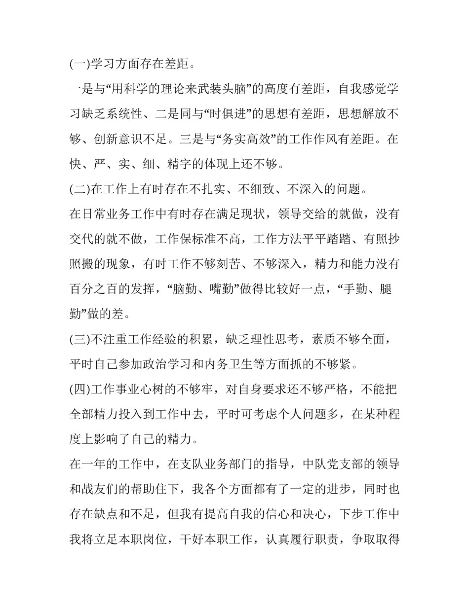 最新部队述职报告(21篇)_第3页