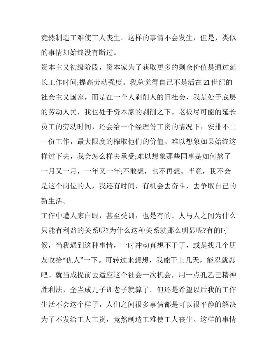 暑期实践报告字(16篇)_第2页