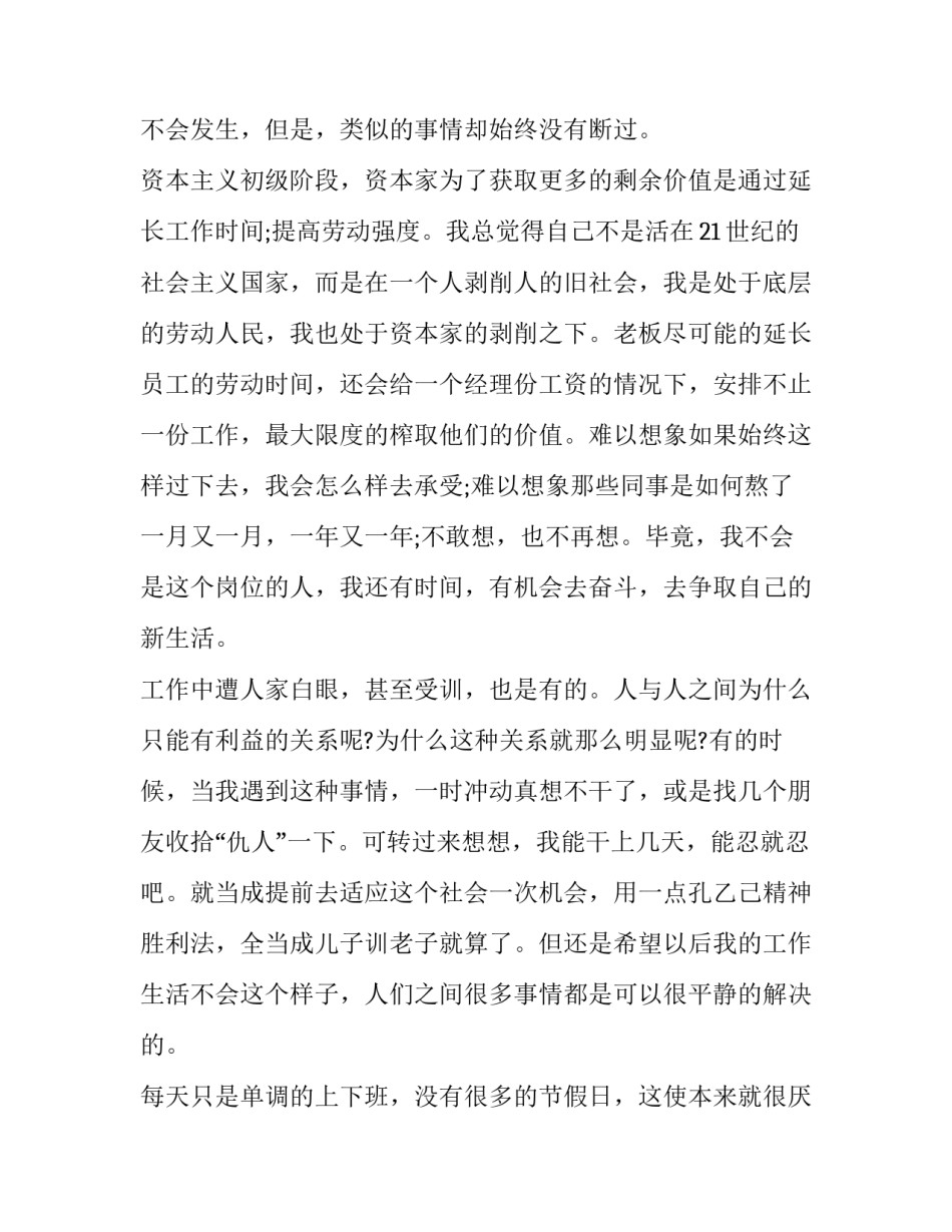 暑期实践报告字(16篇)_第3页