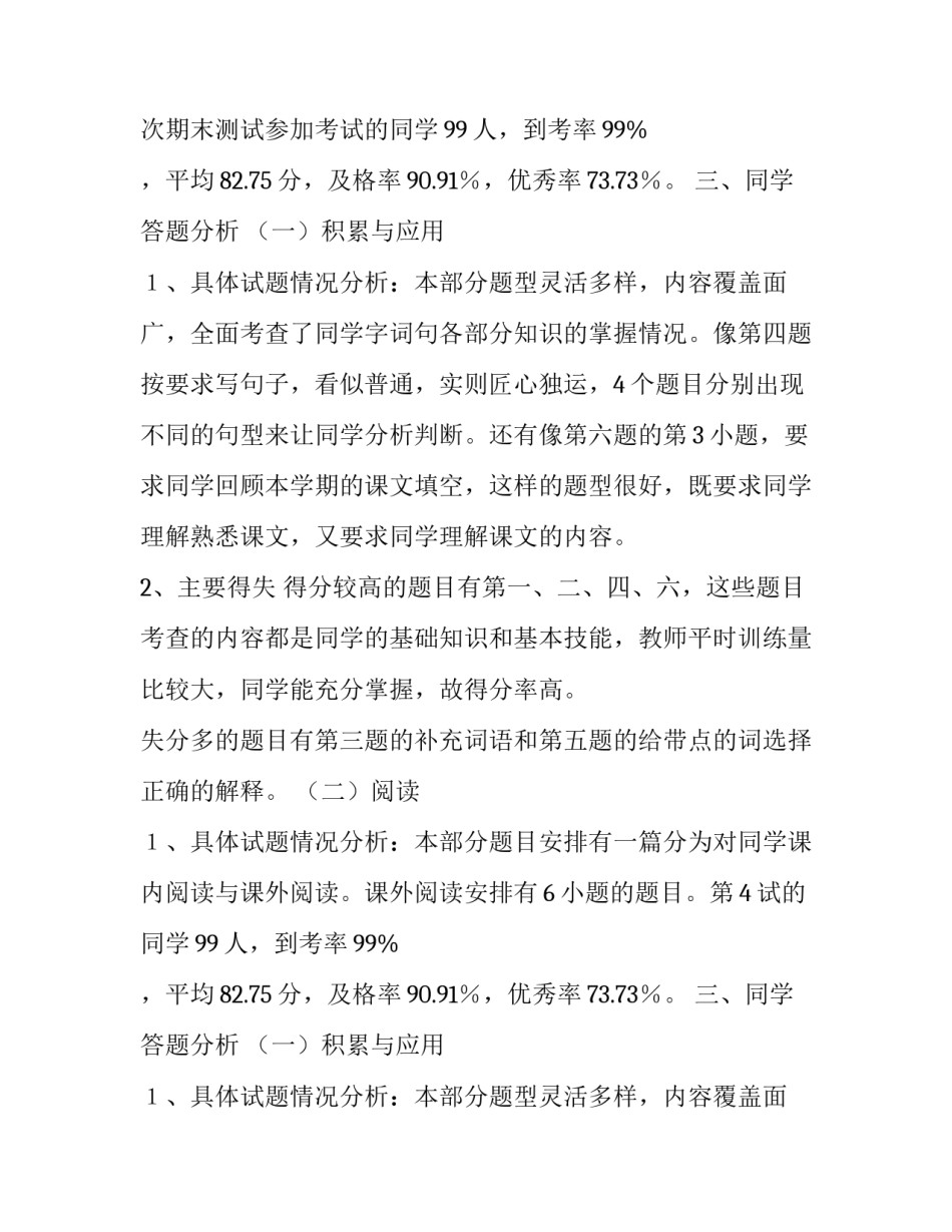 期末考试语文试卷质量分析报告_第2页
