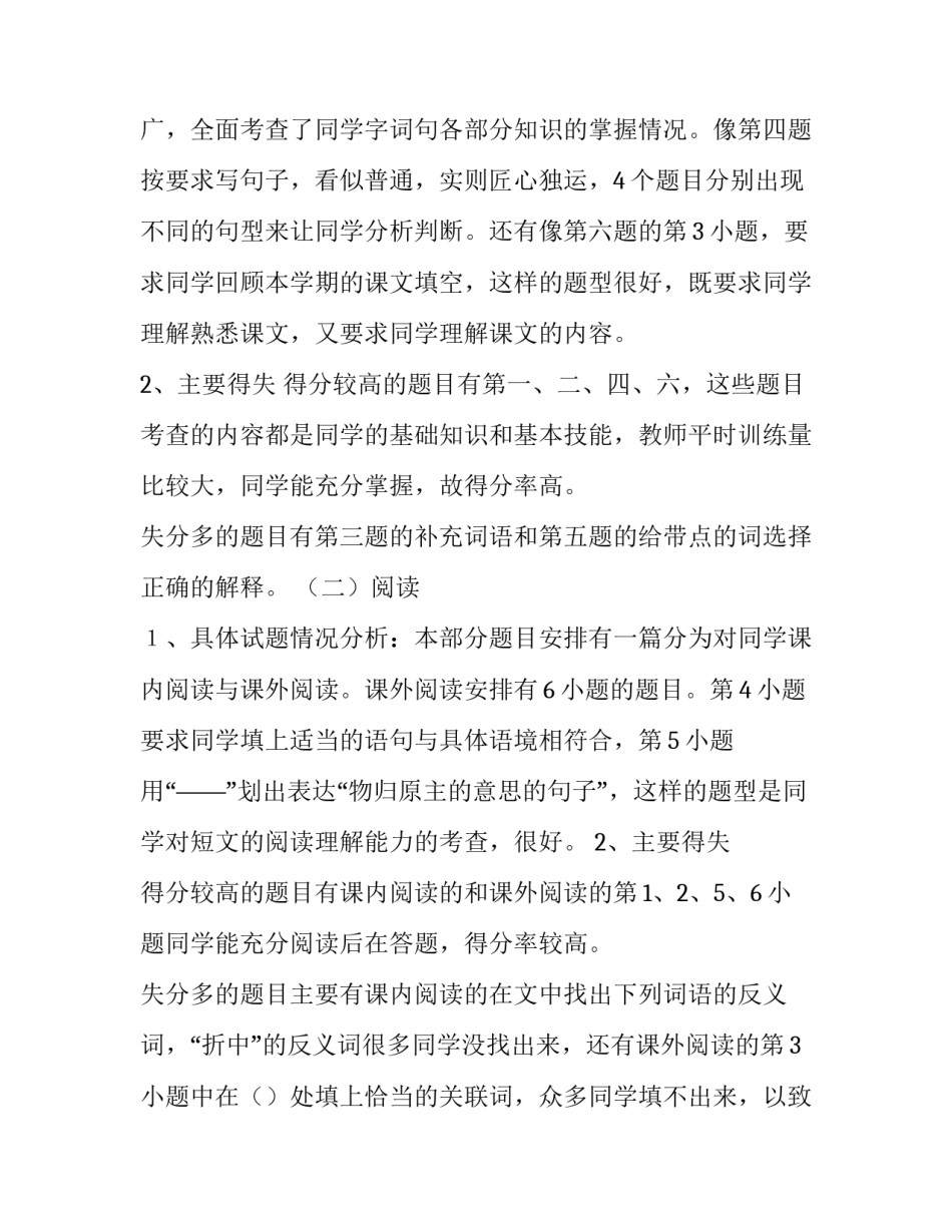 期末考试语文试卷质量分析报告_第3页