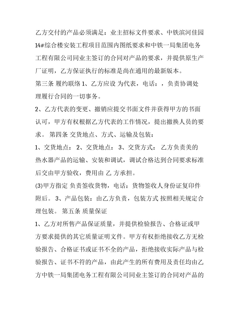 最新项目物资采购合同 物品采购合同(3篇)_第2页