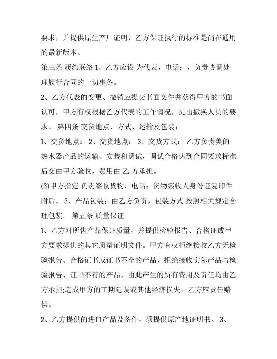 最新项目物资采购合同 物品采购合同(3篇)_第3页